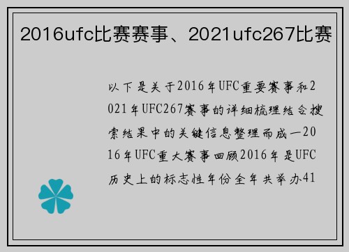 2016ufc比赛赛事、2021ufc267比赛